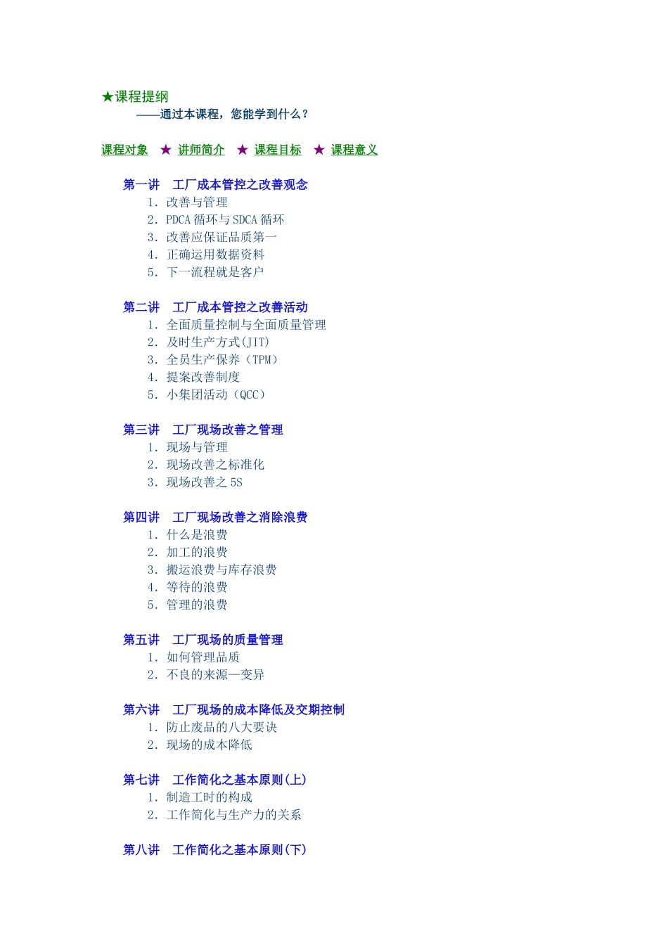 F22生产一线成本管控教程_第1页