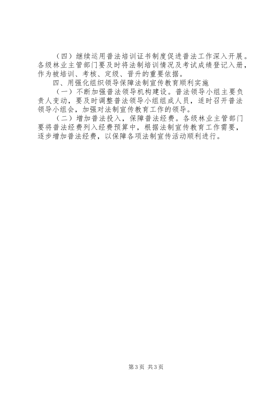 林业系统法制宣传教育工作实施方案_第3页