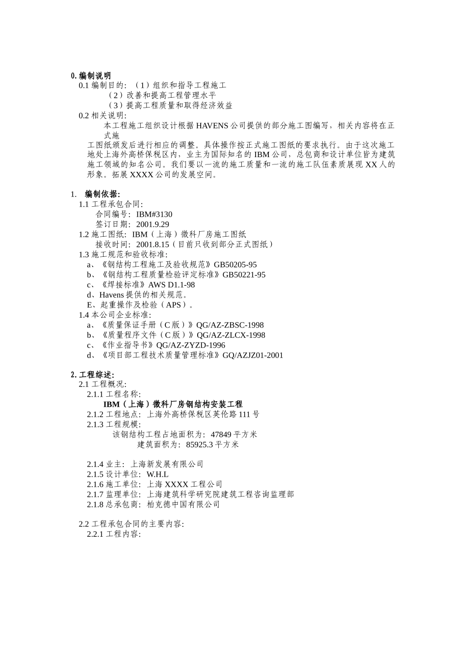 施工进度计划(案例)_第2页