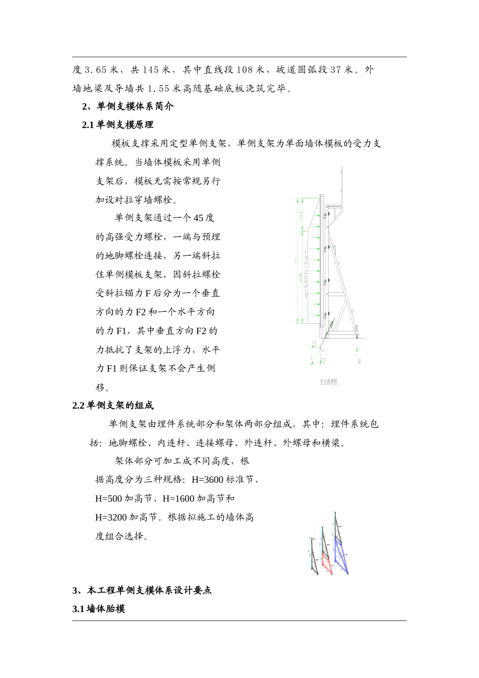 单侧支架施工技术_第2页