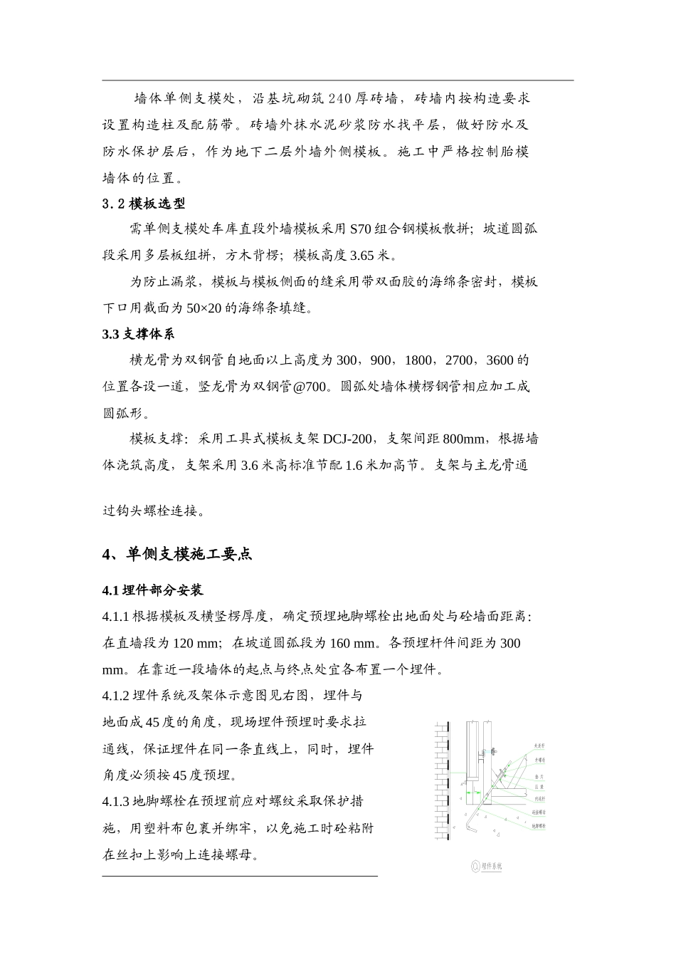 单侧支架施工技术_第3页