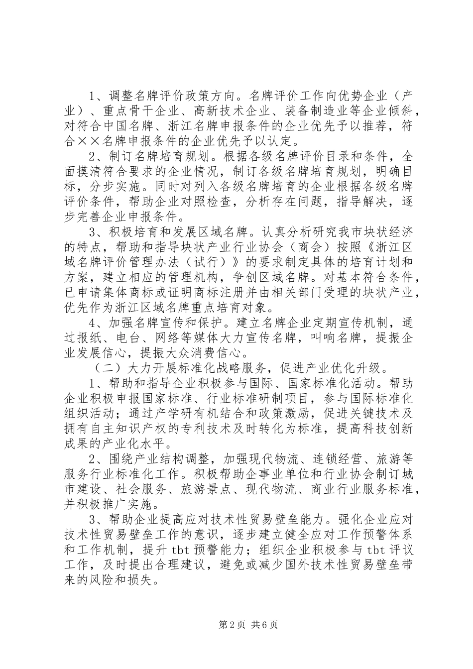 质监局服务年活动实施方案_第2页