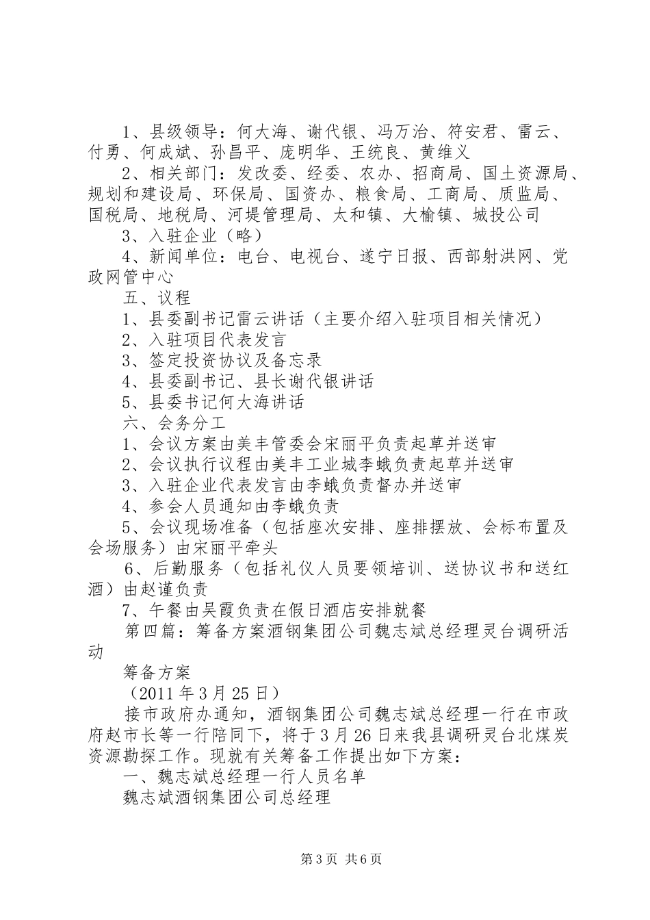 誓师大会筹备实施方案_第3页