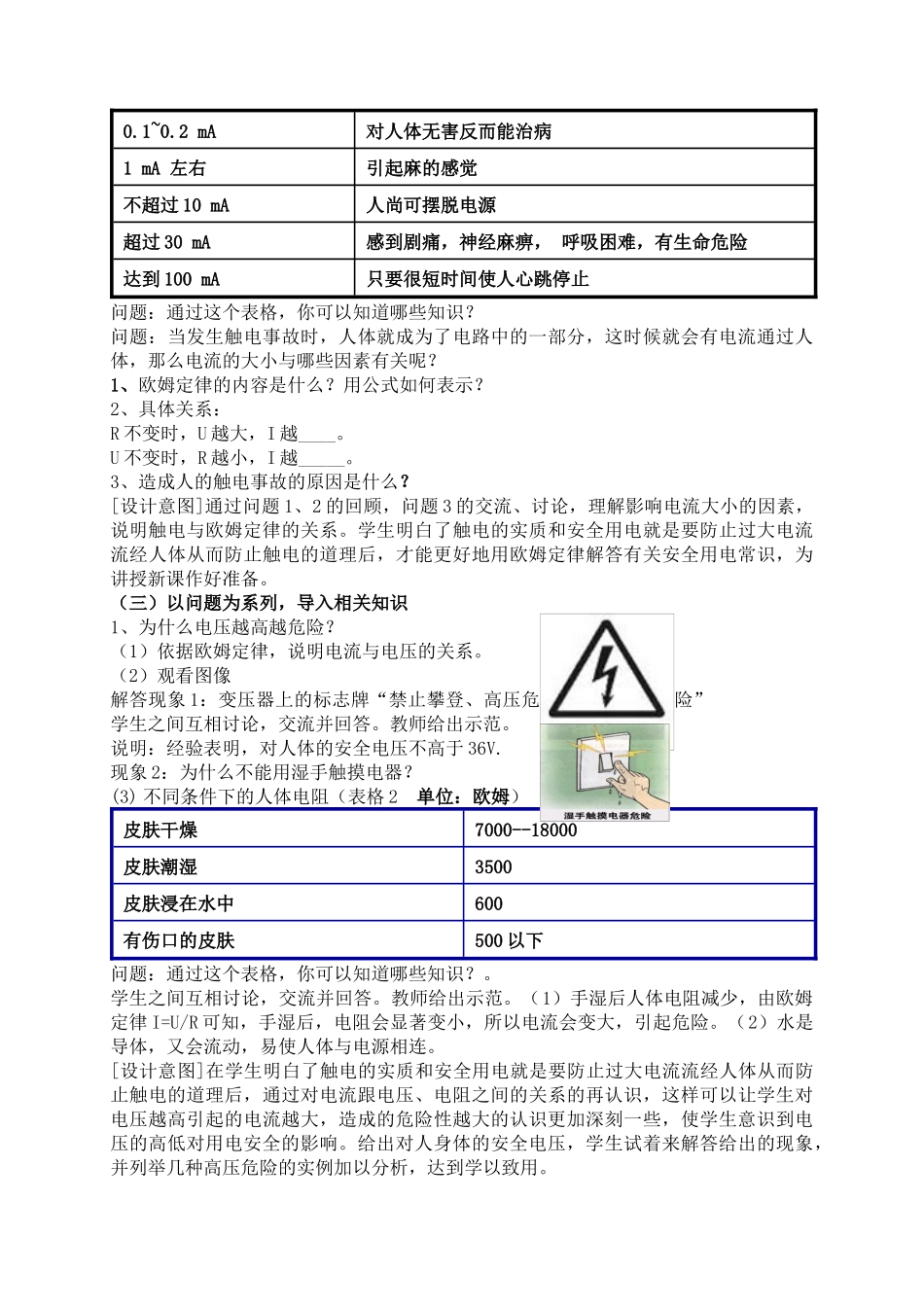 欧姆定律和安全用电教学设计_第3页