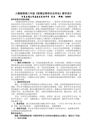 欧姆定律和安全用电教学设计