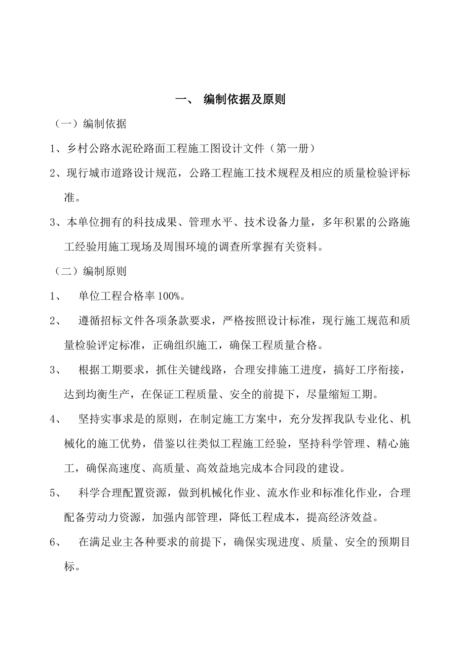 二车间公路施工组织设计方案5_第2页