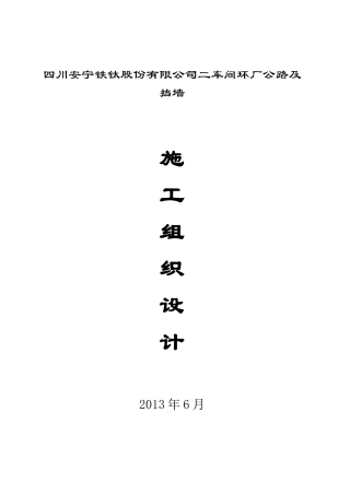 二车间公路施工组织设计方案5