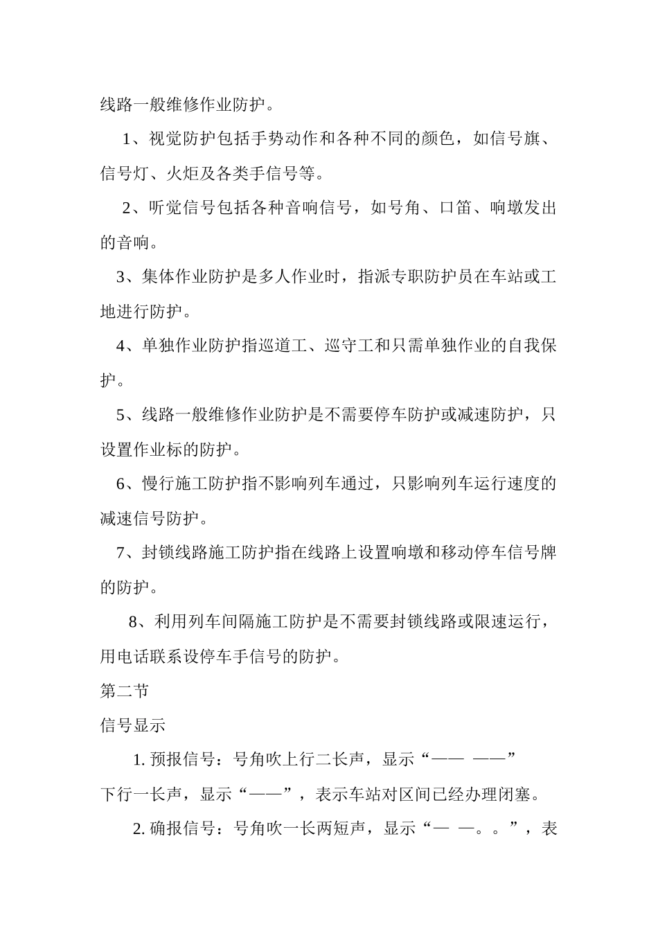 安全防护MicrosoftWord文档_第2页