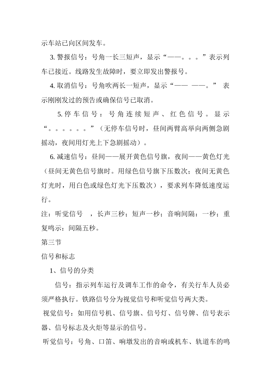 安全防护MicrosoftWord文档_第3页