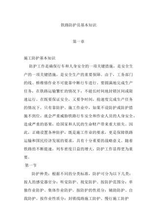 安全防护MicrosoftWord文档