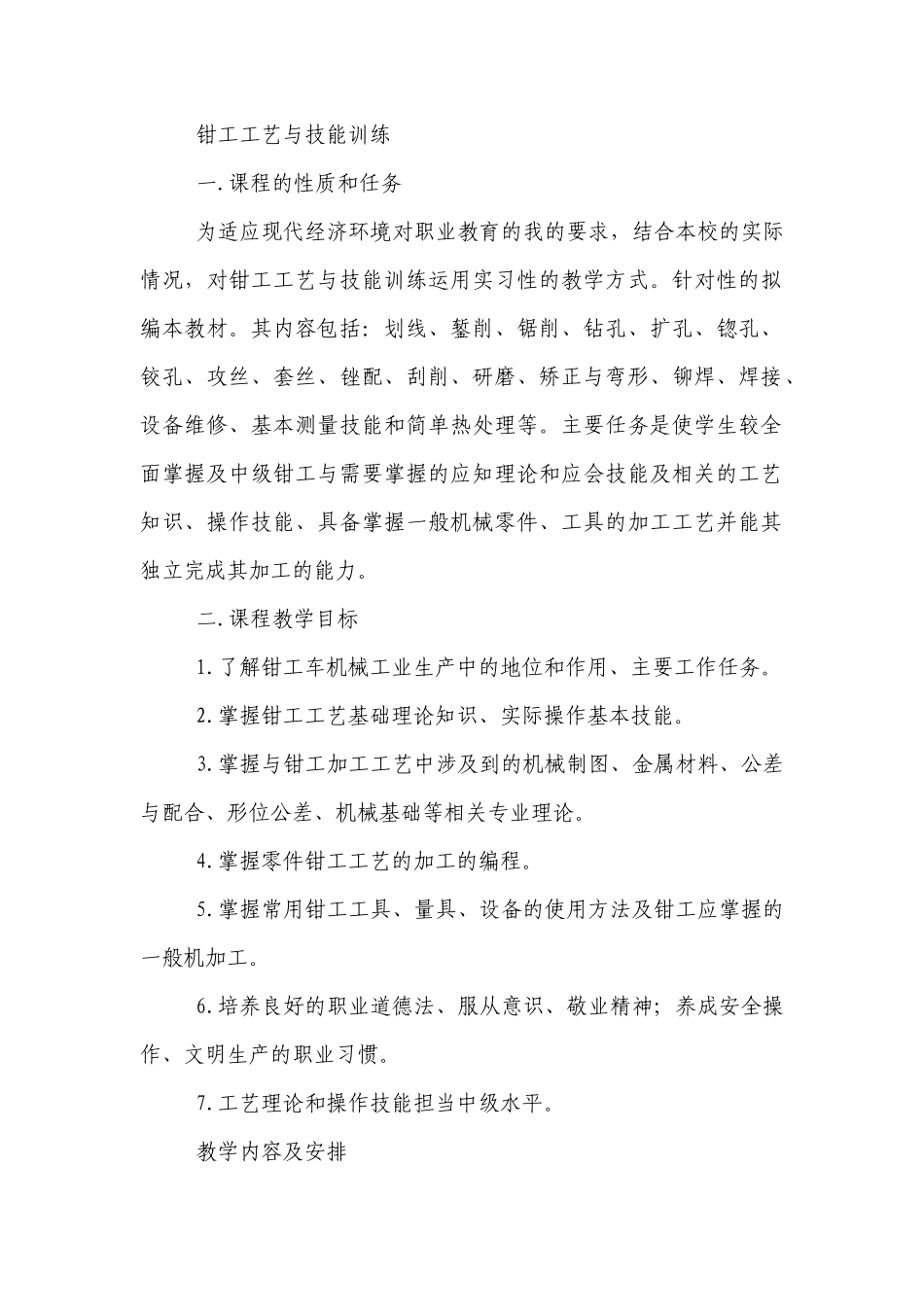 钳工工艺与技能训练_第1页