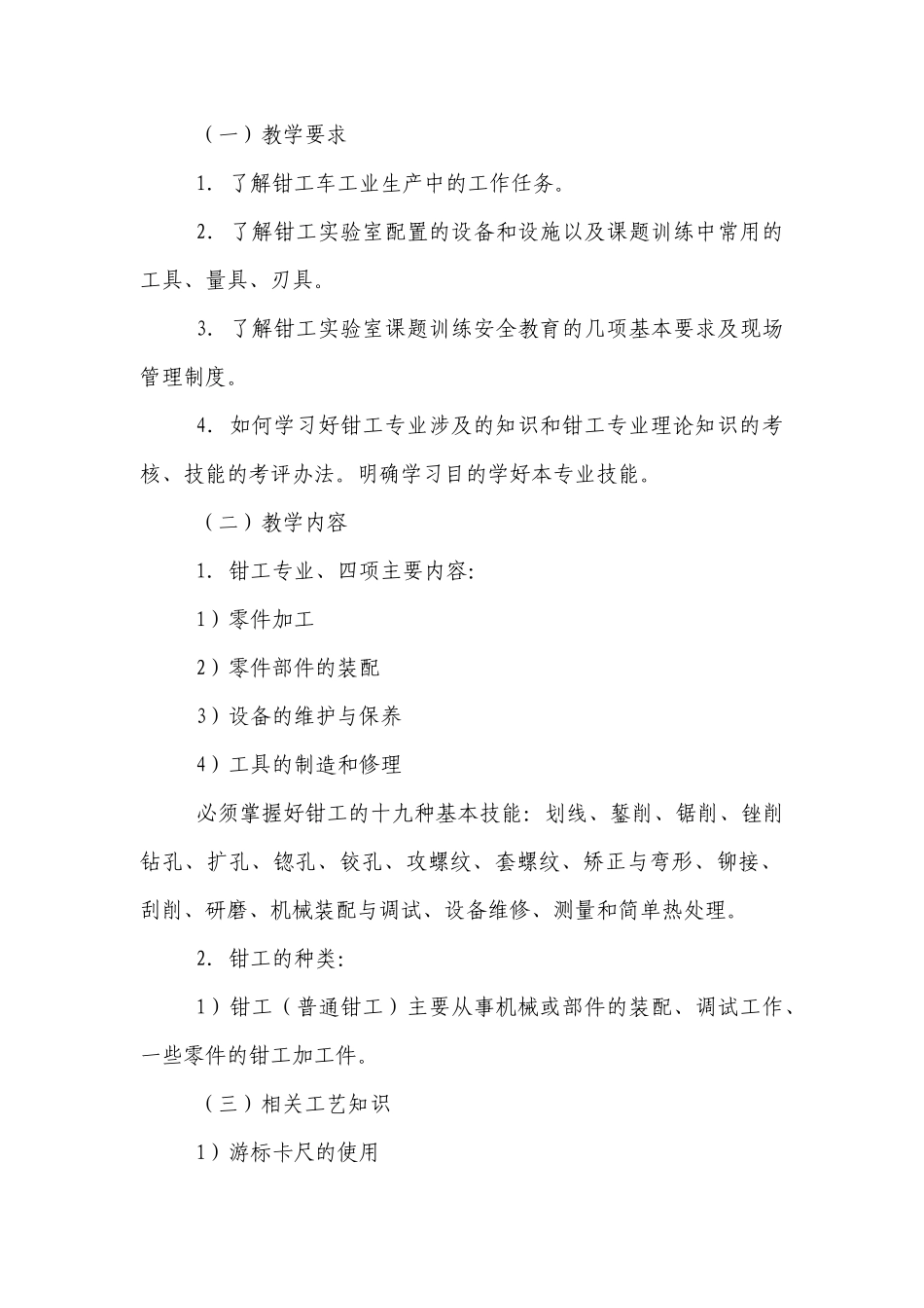 钳工工艺与技能训练_第3页