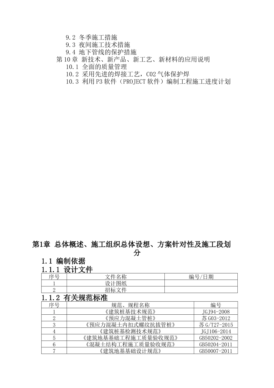 某公司新建仓库及包装车间项目施工组织设计_第3页