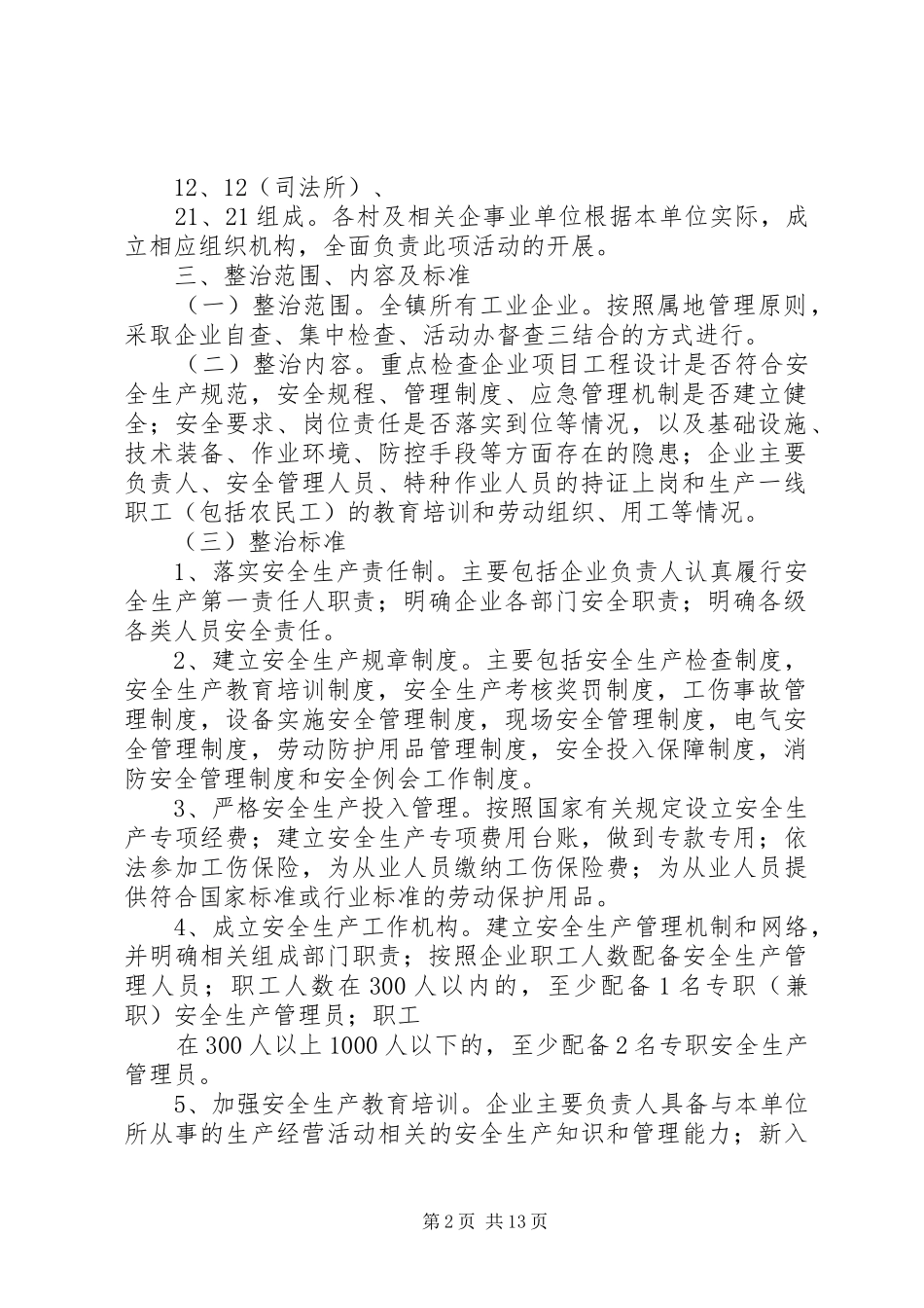 乡镇镇工业企业安全生产百日集中整治活动实施方案_第2页