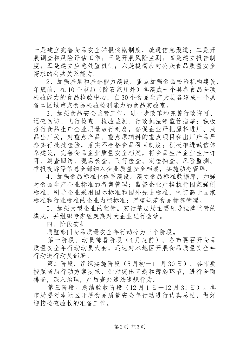 质监局食品安全年行动工作实施方案_第2页