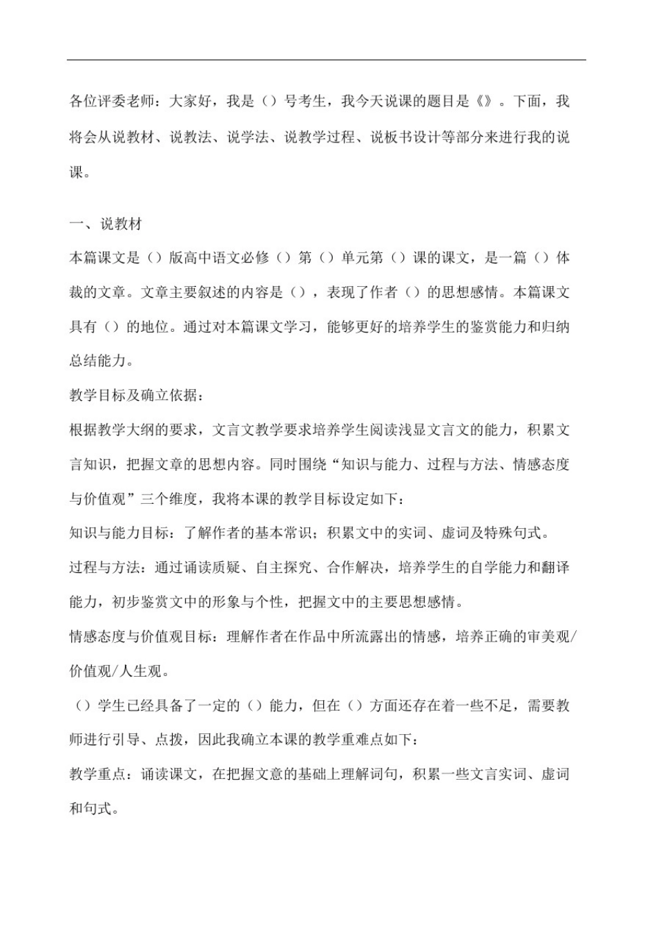 文言文说课稿_第2页