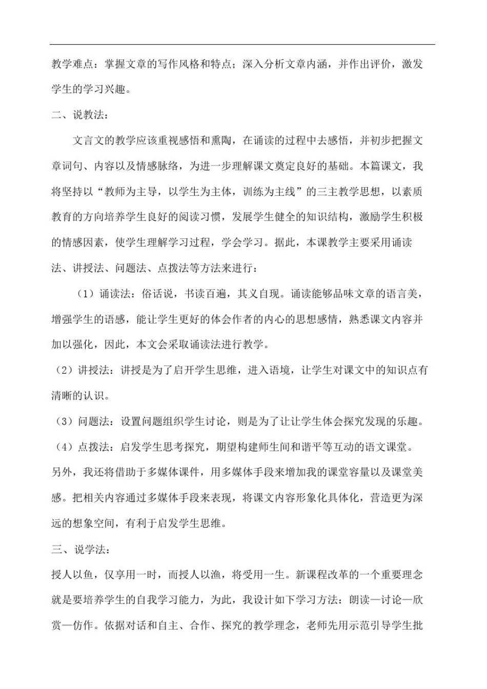 文言文说课稿_第3页