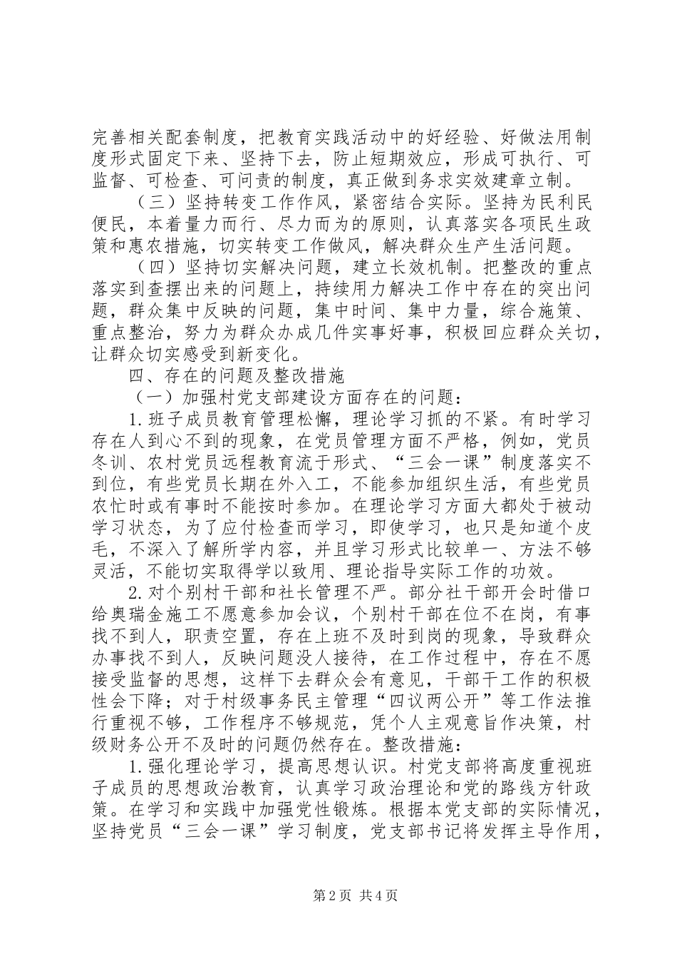村党支部群众路线教育整改实施方案_第2页