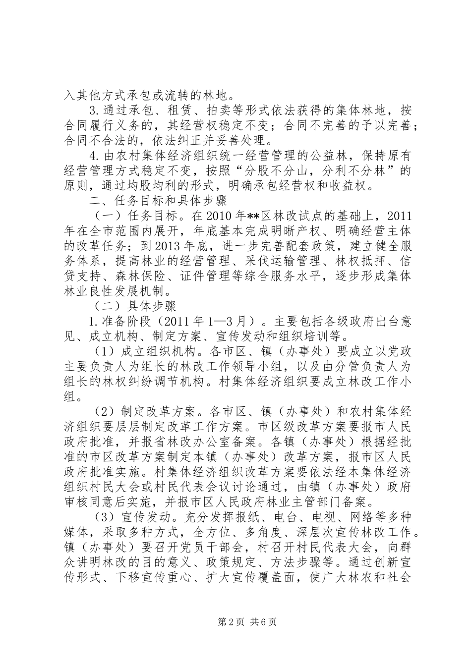 林业局林权制度改革实施方案_第2页