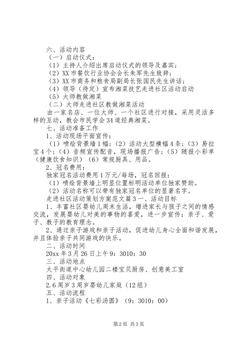 走进社区活动实施方案_第2页