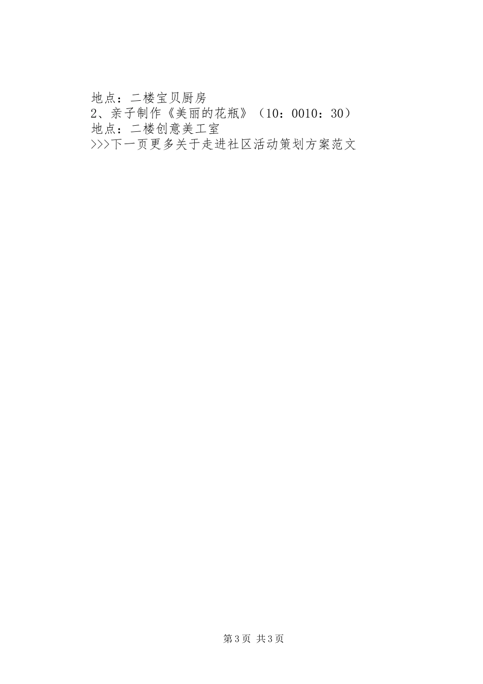 走进社区活动实施方案_第3页