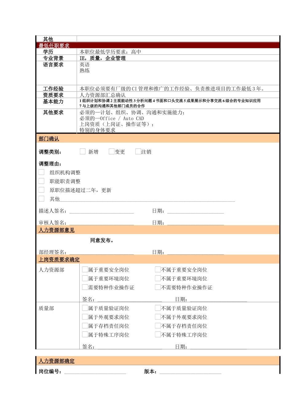 某大型电子公司制造部6sigma主管职位说明书_第2页