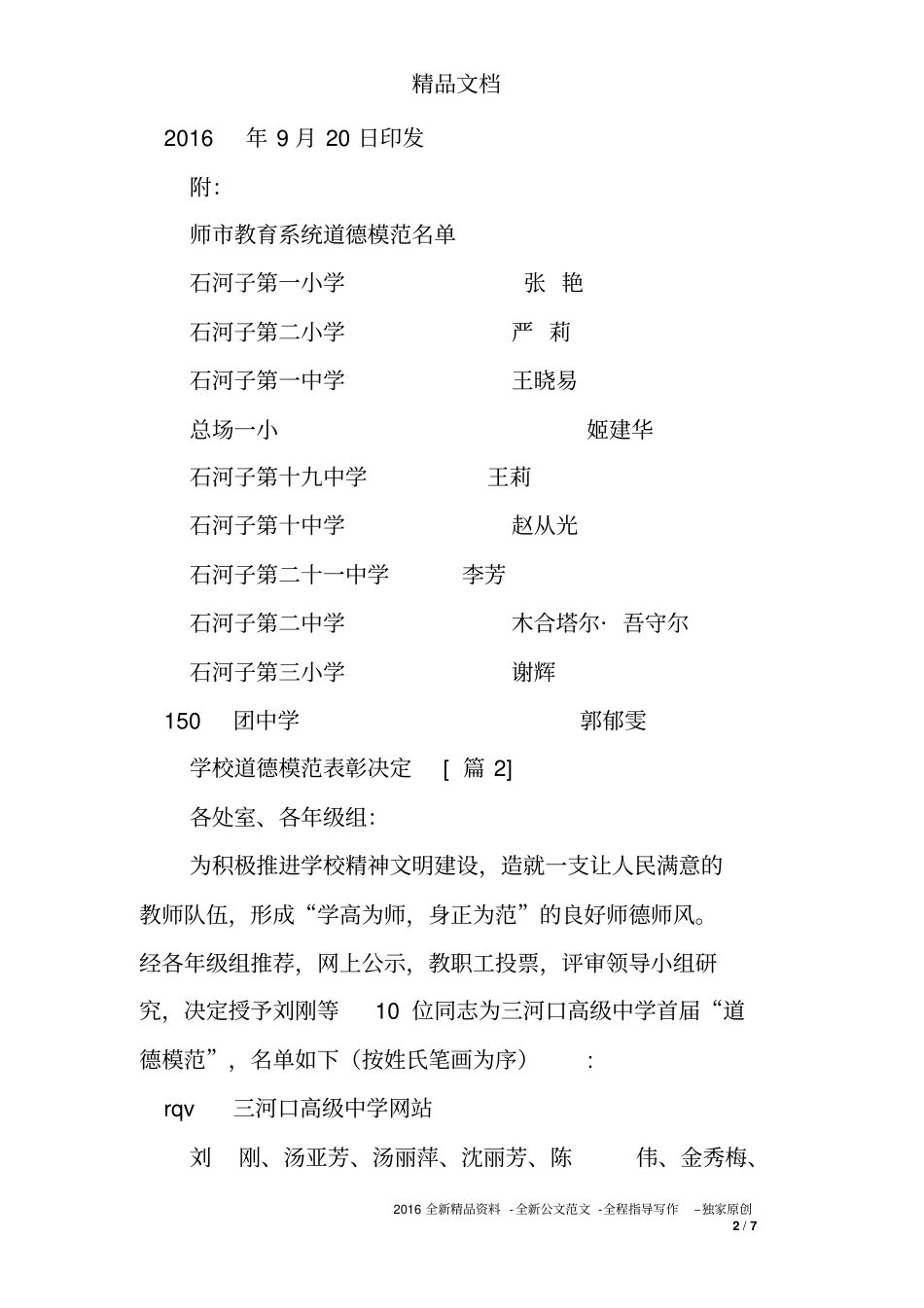 学校道德模范表彰决定_第2页