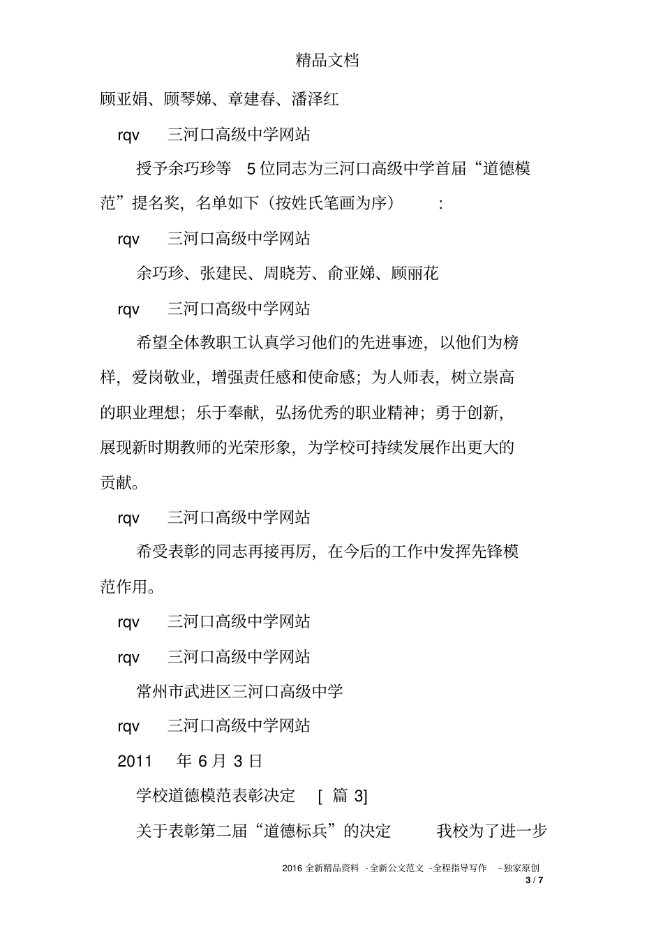 学校道德模范表彰决定_第3页
