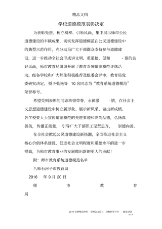 学校道德模范表彰决定