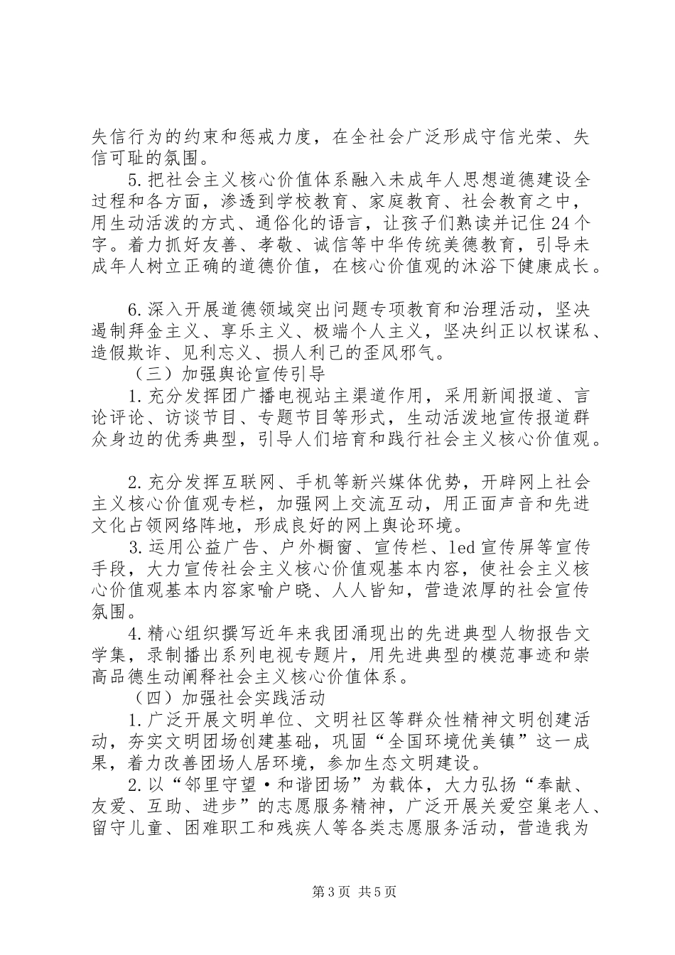 社会主义核心价值观实践工作实施方案_第3页