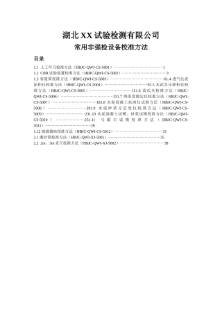 某试验检测有限公司非强检设备校准方法概述