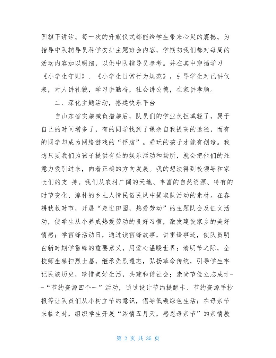 小学2020年少先队工作总结6篇_第2页