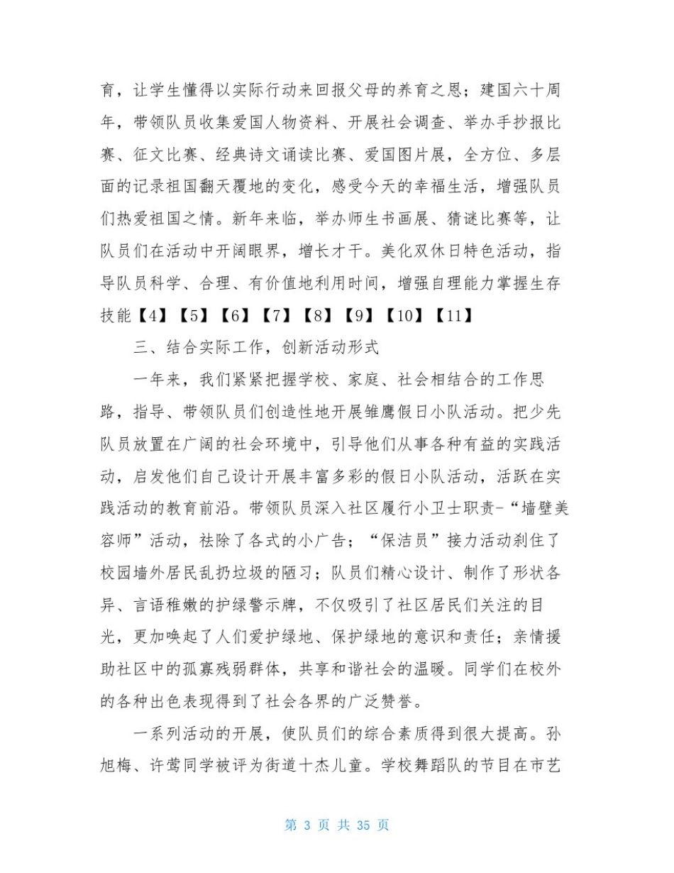 小学2020年少先队工作总结6篇_第3页