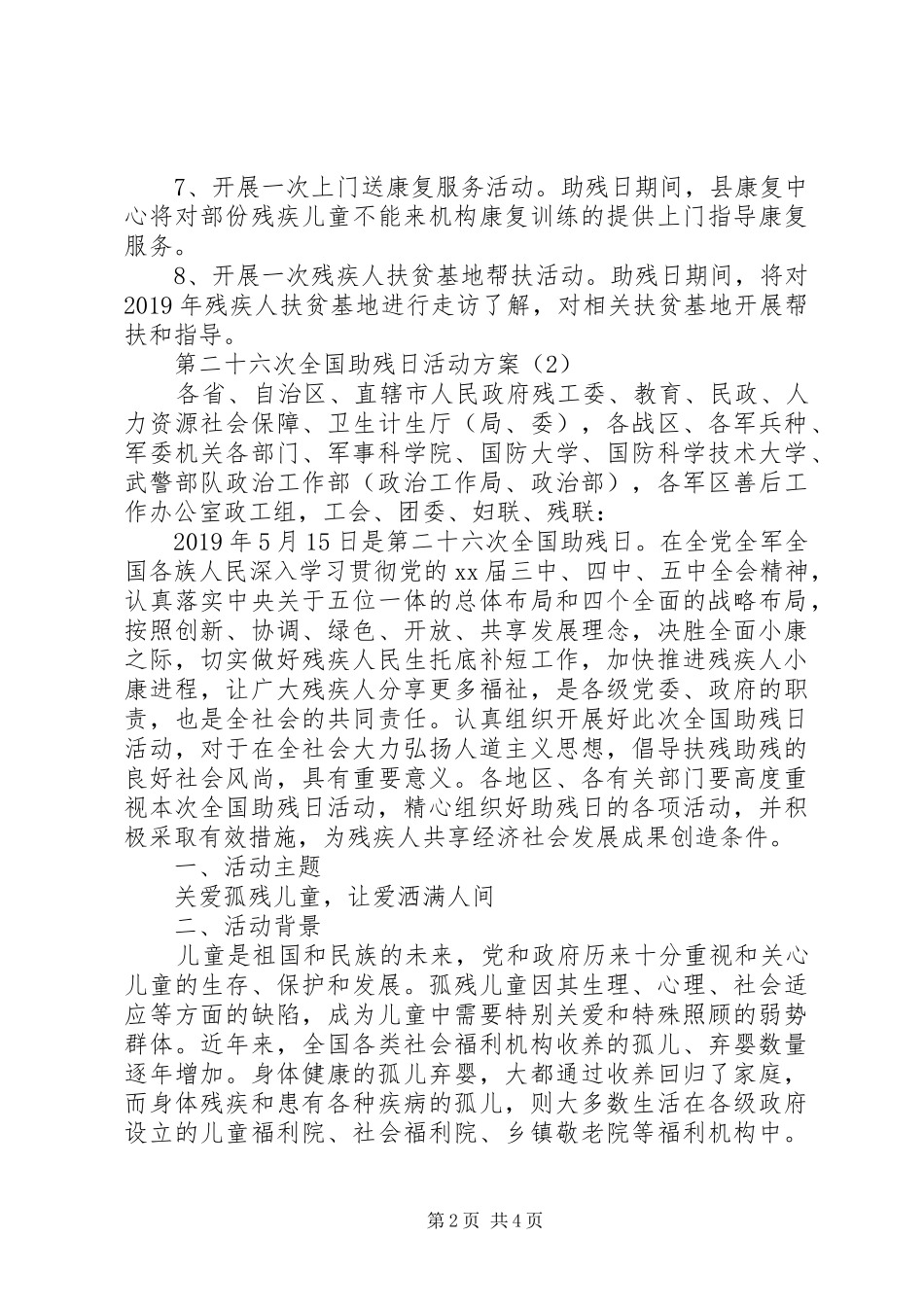 XX年第二十六次全国助残日活动实施方案_第2页