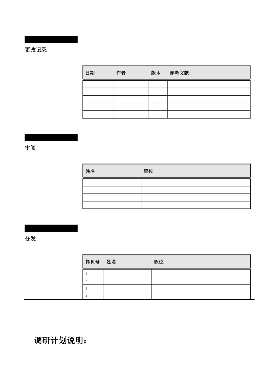 k3调研清单(生产管理)_第2页