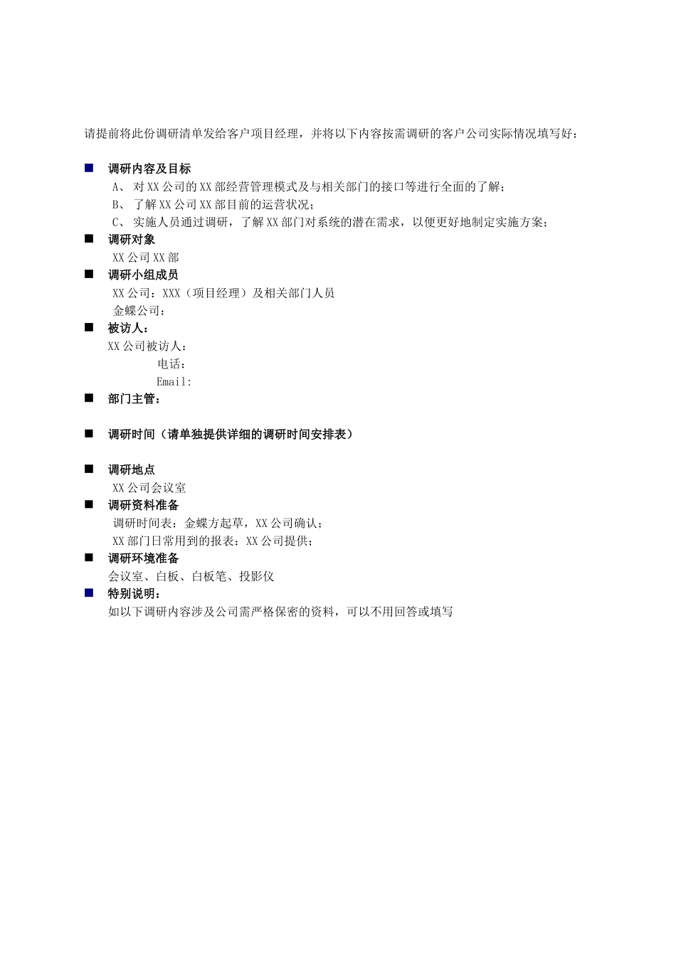 k3调研清单(生产管理)_第3页