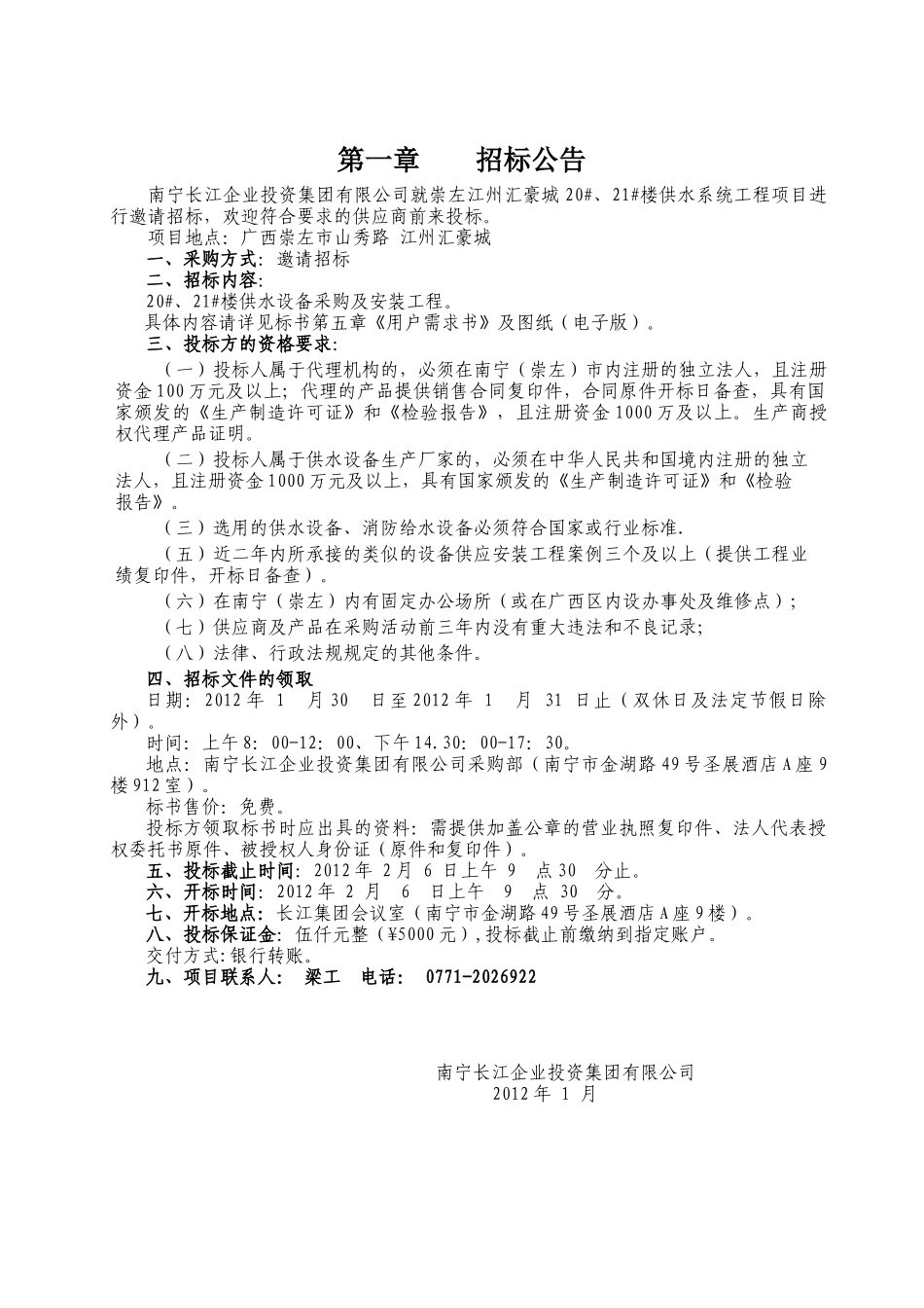 供水设备采购及安装工程_第3页