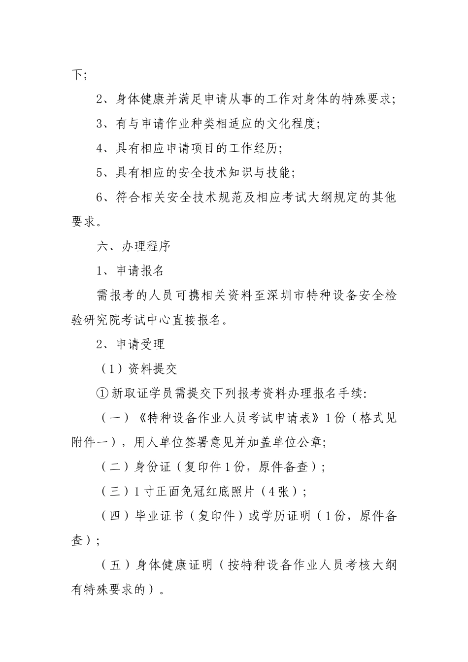 特种设备作业人员考核发证办事指南-特种设备管理人员考核发_第3页