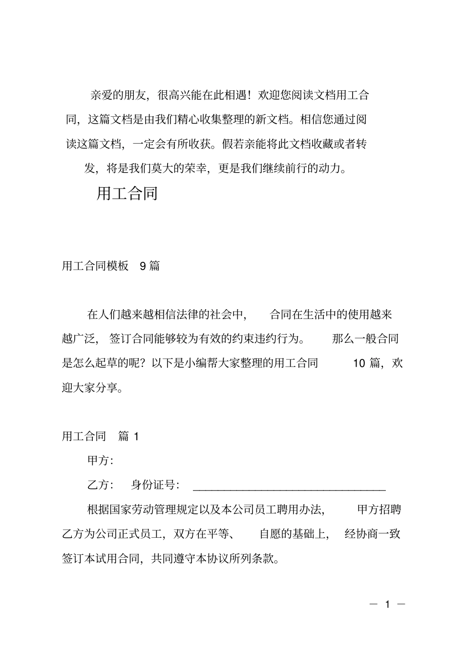 实用用工合同_第1页