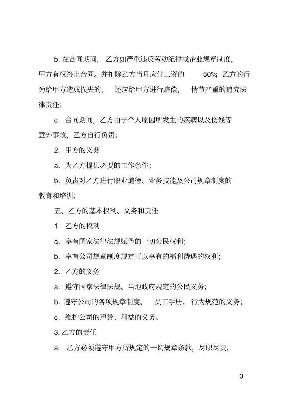 实用用工合同_第3页