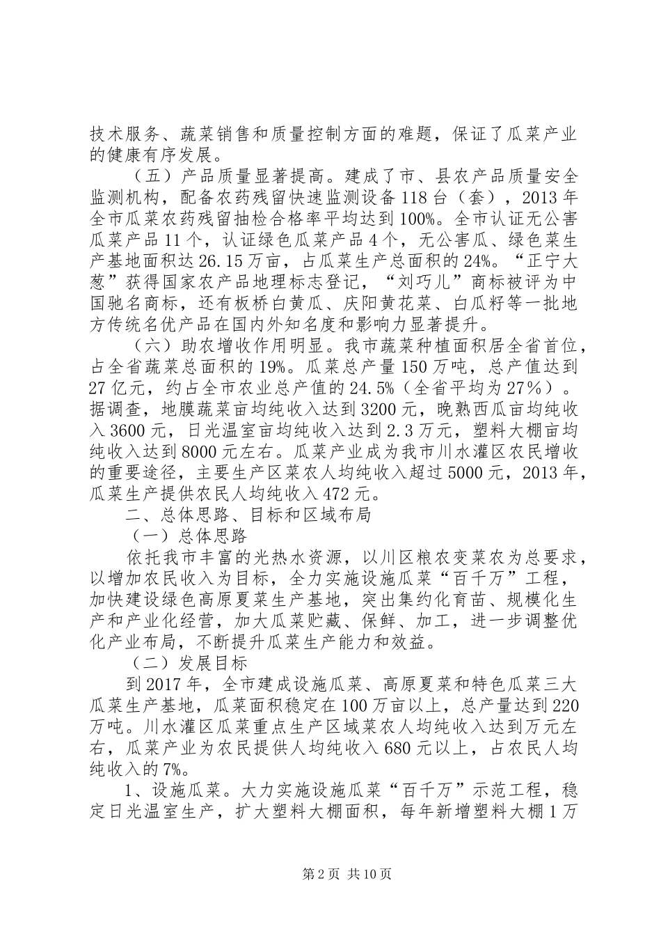 瓜菜产业扶贫攻坚方案_第2页