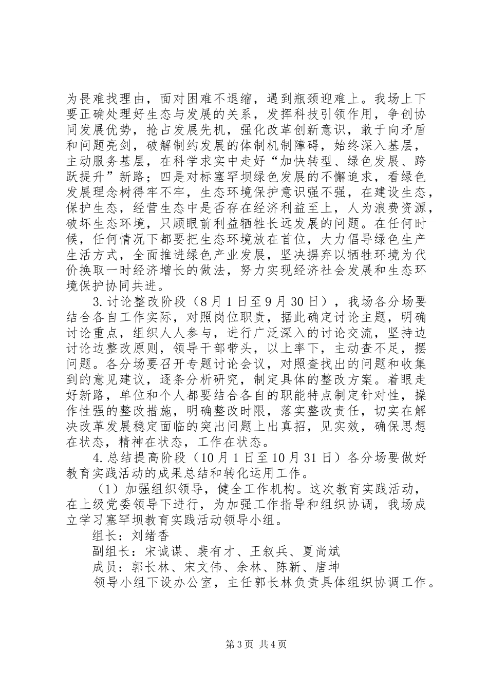 林场开展塞罕坝精神学习教育实践活动方案_第3页