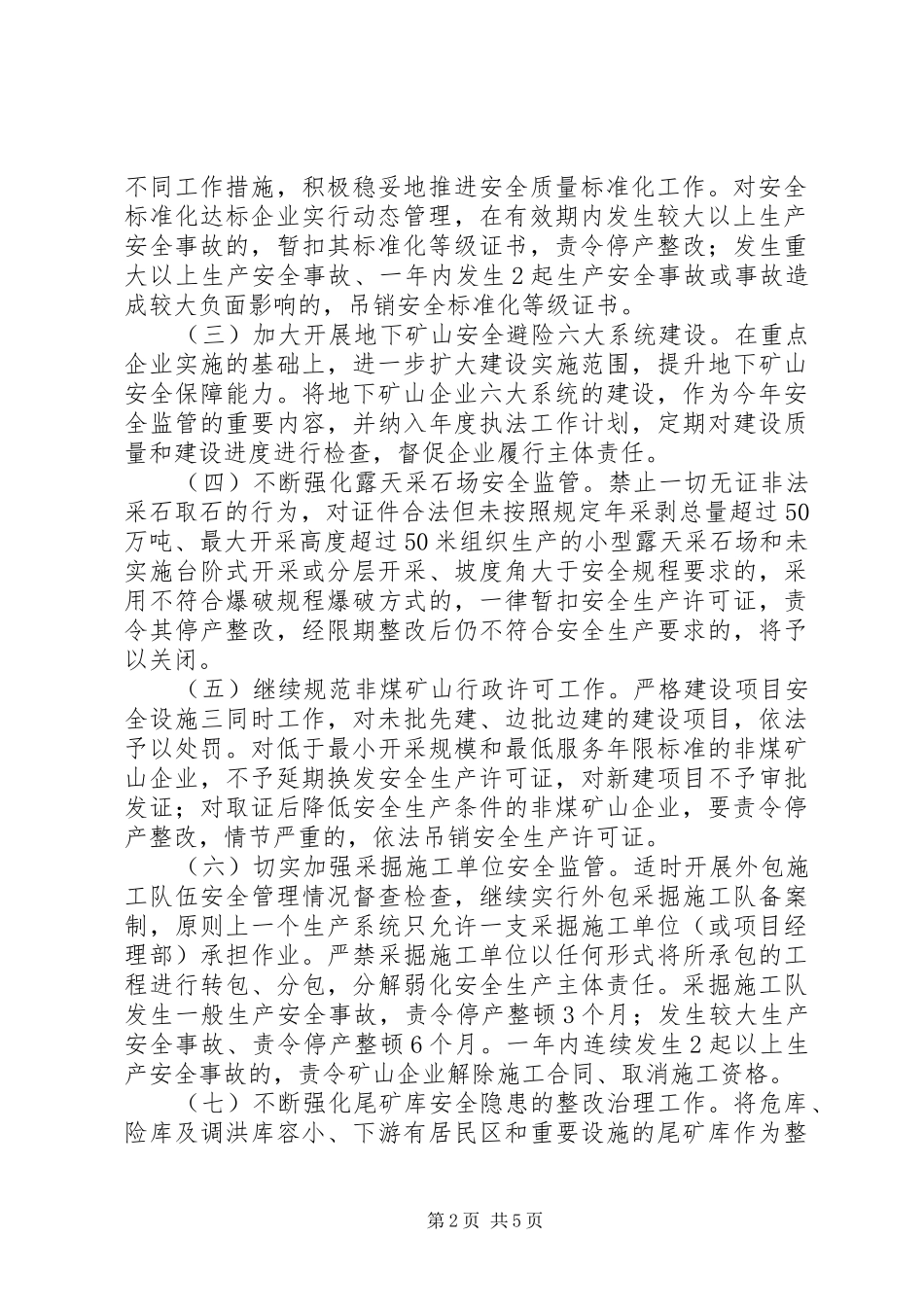 乡镇安全隐患排查整治实施方案（四）_第2页