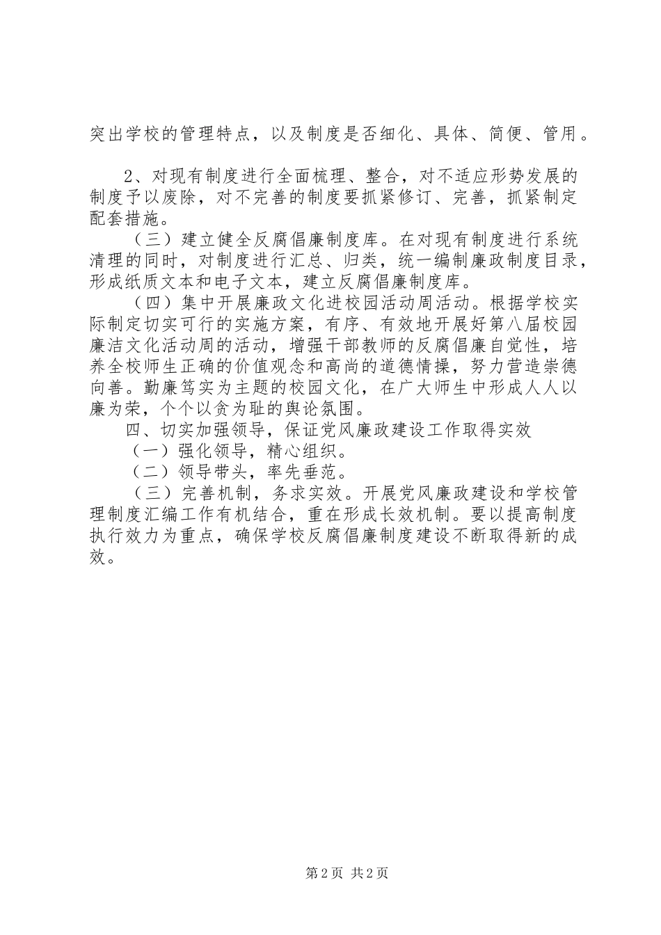 港东小学廉政建设方案_第2页