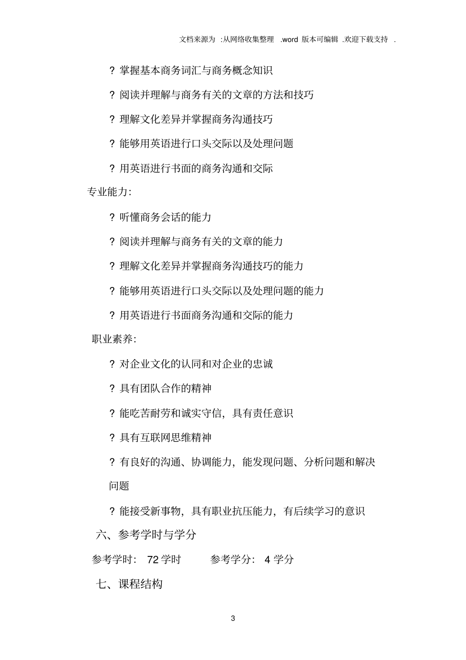 中职学段商务英语课程标准_第3页