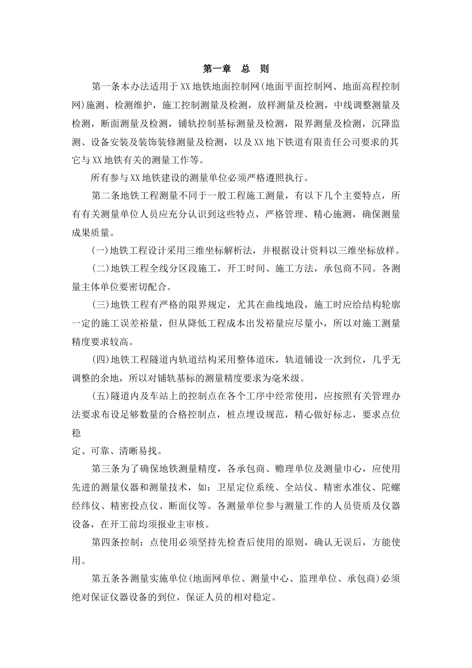 地铁轨道工程测量工作统一作业技术标准_第3页