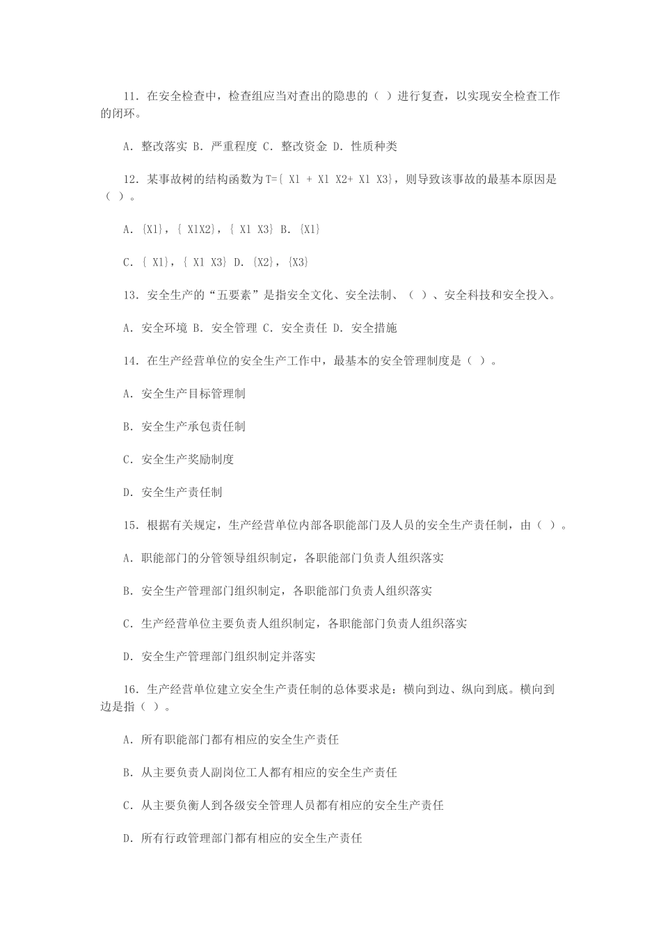 安全管理06-09试题_第3页