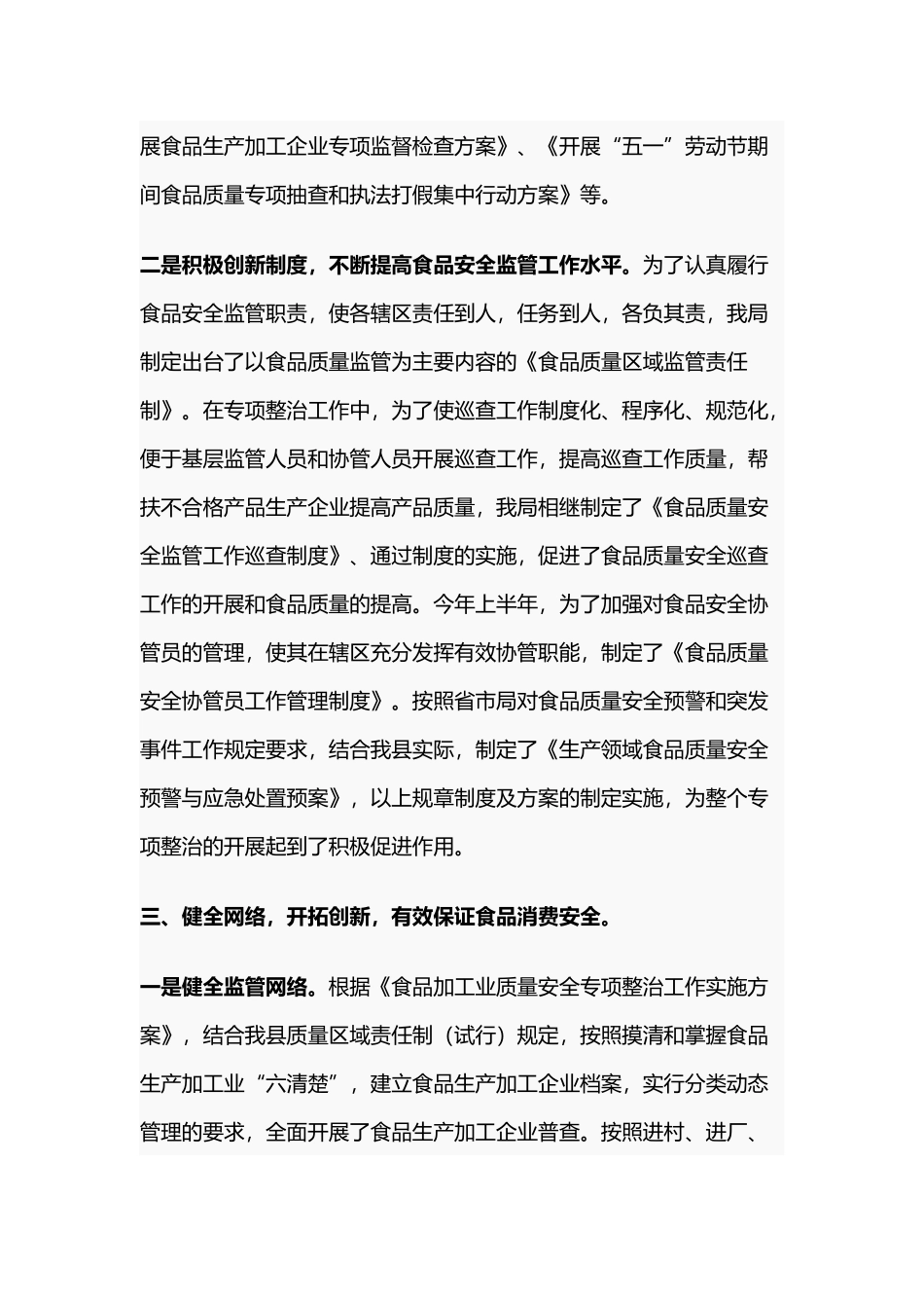 如何构建食品安全监管体系_第3页