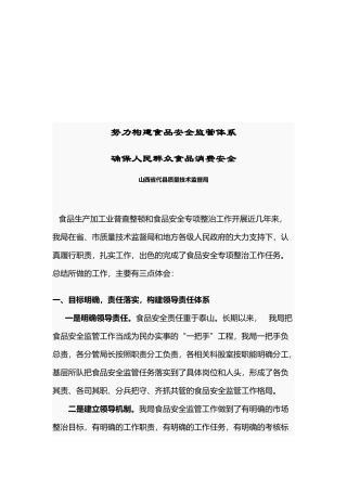 如何构建食品安全监管体系