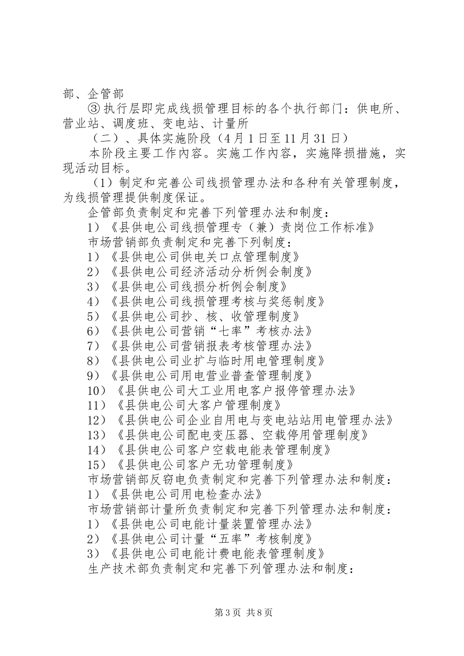 供电企业“线损管理年”活动方案_第3页
